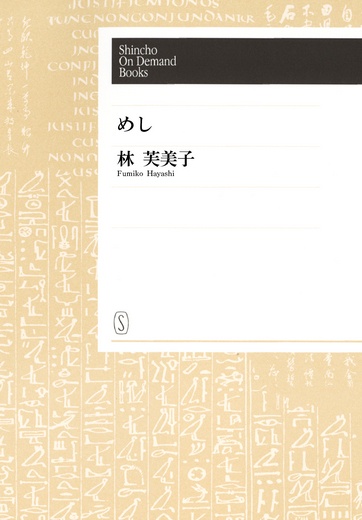 【POD】めし