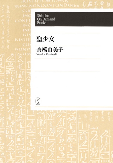 【POD】聖少女