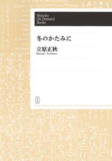 【POD】冬のかたみに