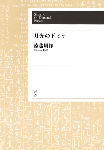 【POD】月光のドミナ