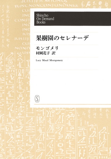 【POD】果樹園のセレナーデ