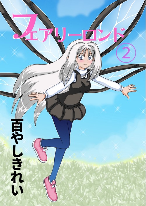 【POD】フェアリーロンド 2