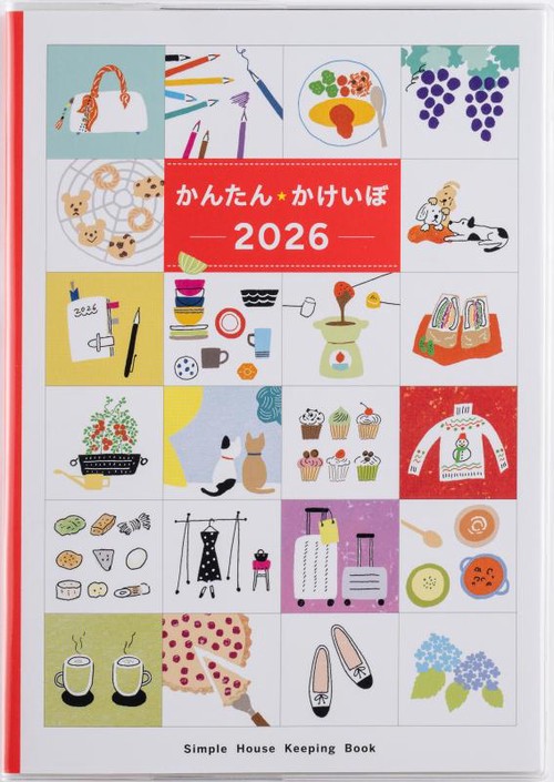 かんたん・かけいぼ 2026年版家計簿 B5 家計簿・見開き1ヵ月式 ホワイト