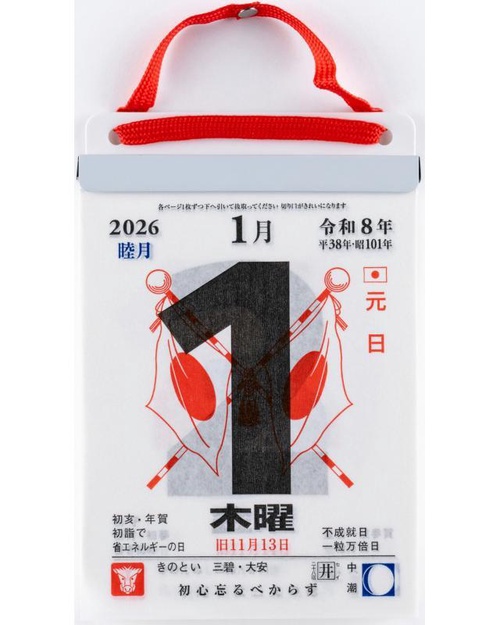 高橋書店 日めくりカレンダー 日めくりカレンダー (超小型) 2026年1月始まりカレンダー 4号 日めくり