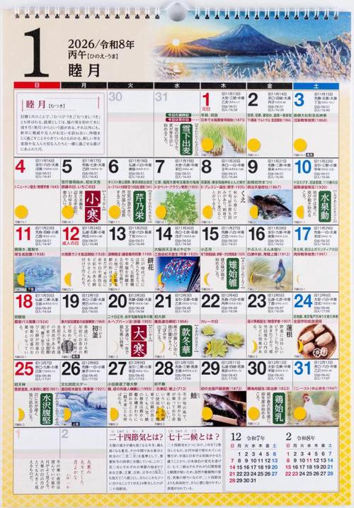 高橋書店 歳時記カレンダー 歳時記カレンダー 2026年1月始まりカレンダー A3判 その他・リング式