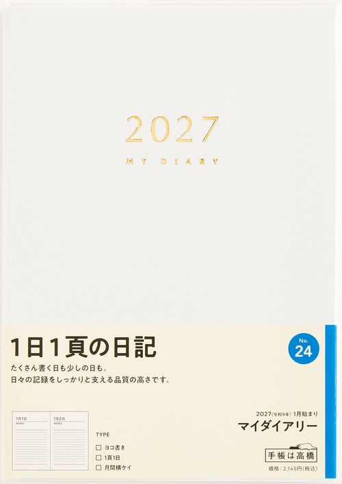 マイダイアリー 2027年版1月始まり日記 B6 デイリー・1頁1日 白