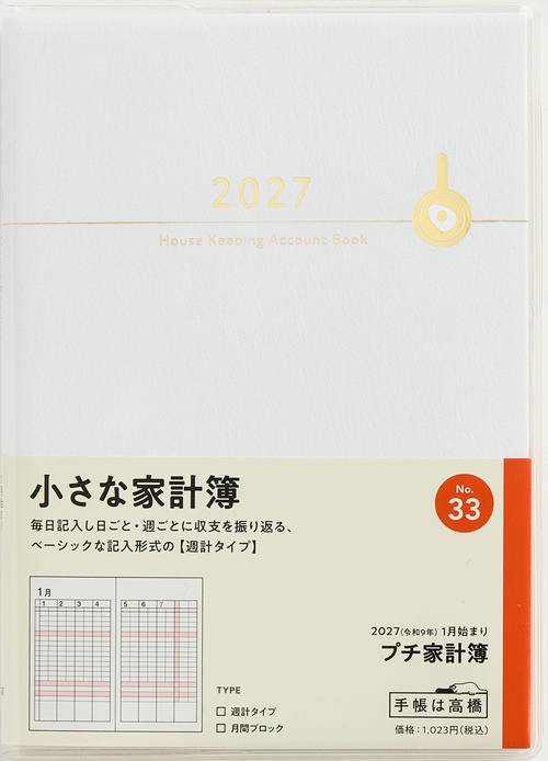 Petit Kakeibo 2027年版1月始まり家計簿 A6 家計簿・週計タイプ ホワイト
