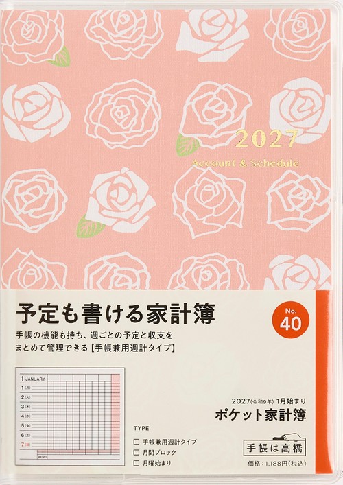 ポケット家計簿 2027年版1月始まり家計簿 A6 家計簿・手帳兼用週計タイプ イラスト