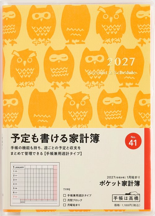 ポケット家計簿 2027年版1月始まり家計簿 A6 家計簿・手帳兼用週計タイプ イラスト