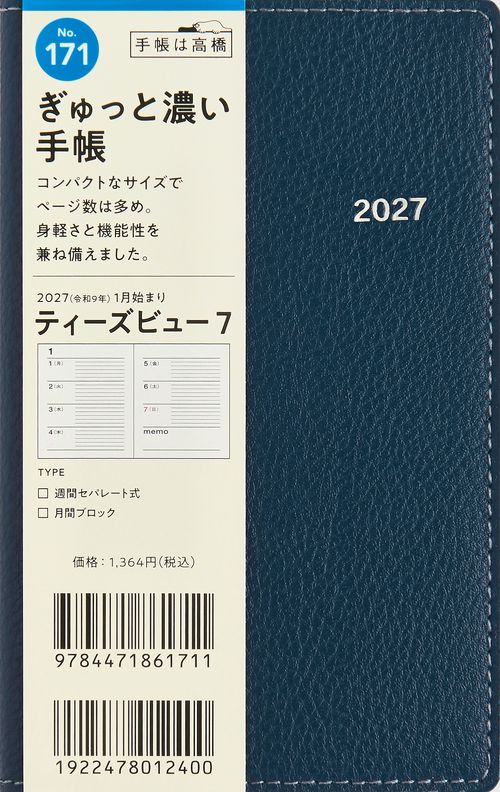 ティーシリーズ T’beau7 2027年版1月始まり手帳 146×91mm ウィークリー・セパレート ネイビー