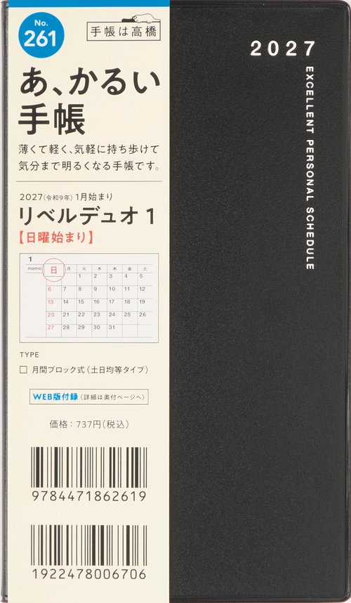 リベルデュオ1 2027年版1月始まり手帳 156×91mm マンスリー・月間ブロック ミッドナイト・ブラック