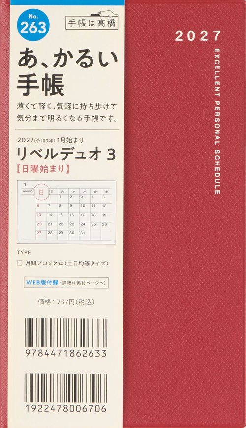リベルデュオ3 2027年版1月始まり手帳 156×91mm マンスリー・月間ブロック クラッシーレッド