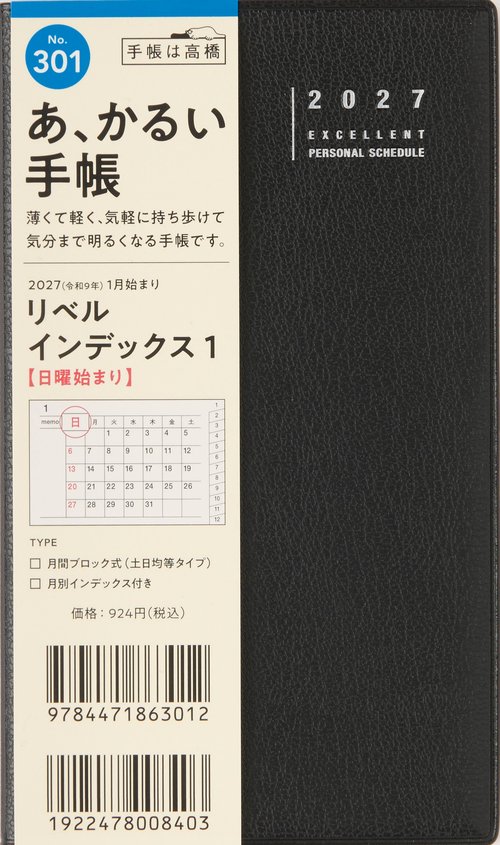 リベルインデックス1 2027年版1月始まり手帳 156×91mm マンスリー・月間ブロック クラッシーブラック