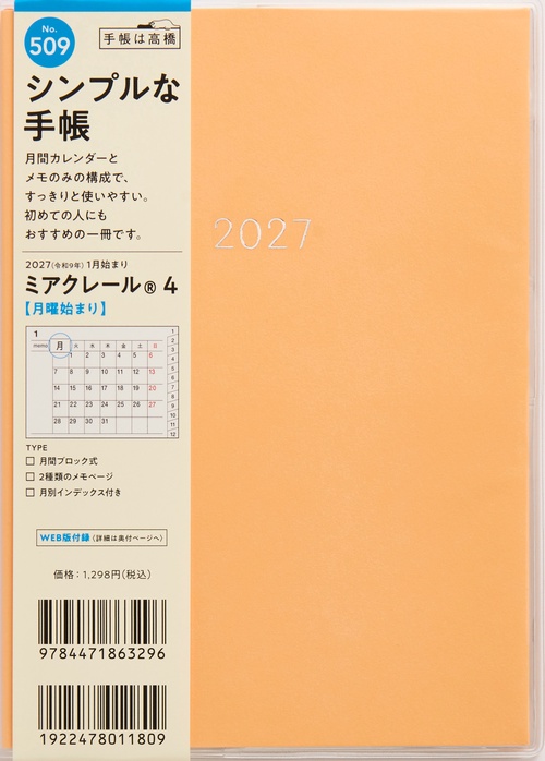 クレール ミアクレール4 [月曜始まり] 2027年版1月始まり手帳 B6 マンスリー・月間ブロック オレンジ