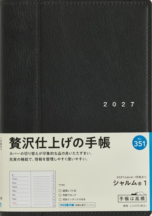 シャルム1 2027年版1月始まり手帳 B6 ウィークリー・レフト ネオブラック