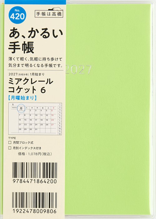 クレール ミアクレールコケット6 [月曜始まり] 2027年版1月始まり手帳 A6 マンスリー・月間ブロック グリーン