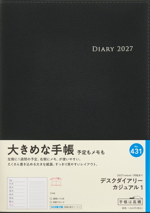 デスクダイアリーカジュアル1 2027年版1月始まり手帳 A5 ウィークリー・レフト 黒