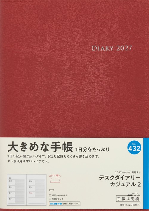 デスクダイアリーカジュアル2 2027年版1月始まり手帳 A5 ウィークリー・セパレート レッド