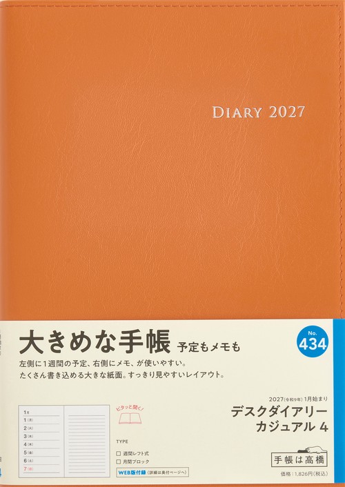 デスクダイアリーカジュアル4 2027年版1月始まり手帳 A5 ウィークリー・レフト オレンジ