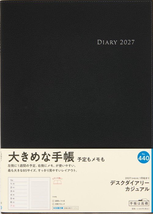 デスクダイアリーカジュアル 2027年版1月始まり手帳 B5 ウィークリー・レフト 黒