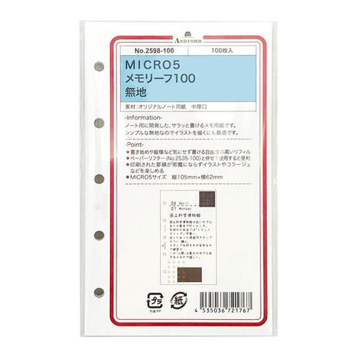 メモリーフ100 無地 MICRO5 100枚 ホワイト