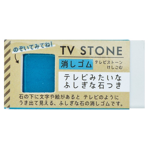 TOYLABO テレビストーン消しゴム ブルー
