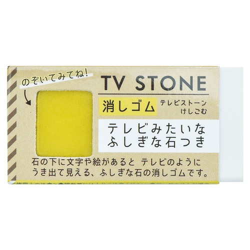 TOYLABO テレビストーン消しゴム イエロー