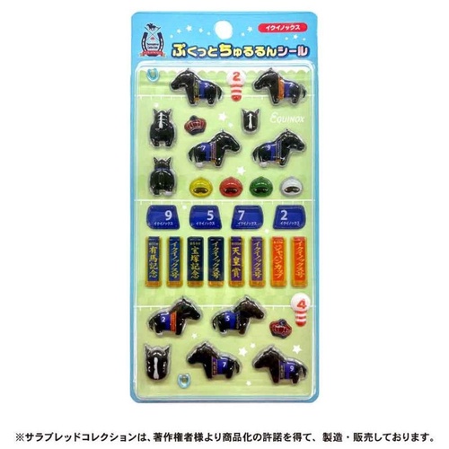 ぷくっとちゅるるんシール サラブレッド イクイノックス