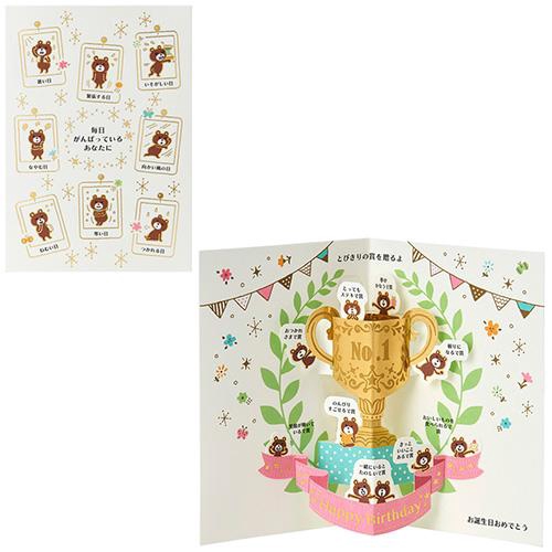 誕生日祝い トロフィーにクマたち グリーティングカード