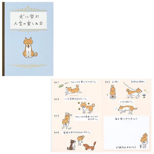 誕生日祝い 犬に学ぶ人生の楽しみ方 グリーティングカード