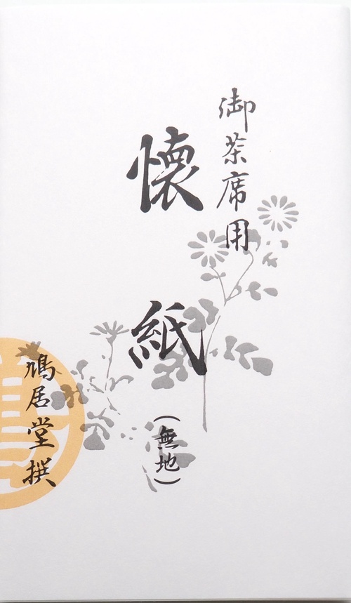 懐紙 無地 20.6×17.5cm 12.5×12.5cm(りゅうさん紙) 20枚 (りゅうさん紙×5枚)