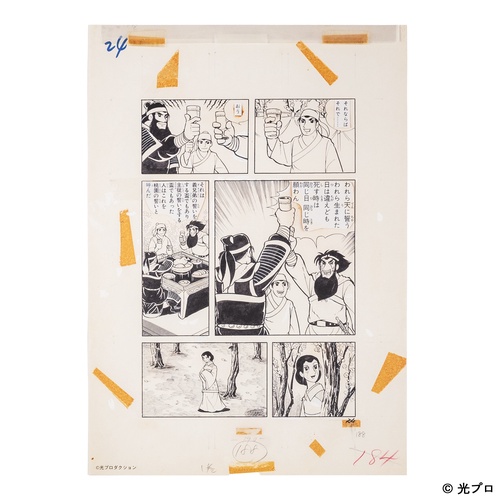 横山光輝 三国志 複製原稿 桃園の誓い