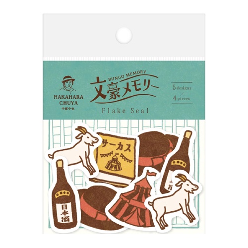 文豪メモリー フレークシール 中原中也