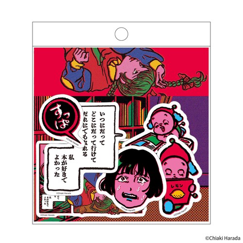 原田ちあき 「私 本が好きでよかった」ステッカーセット