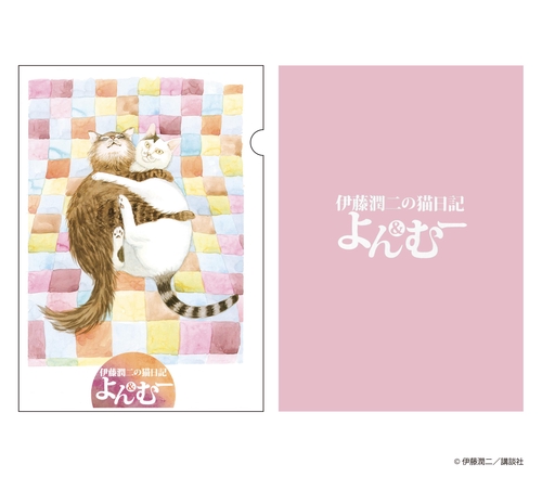 伊藤潤二の猫日記 よん&むー A4クリアファイル A