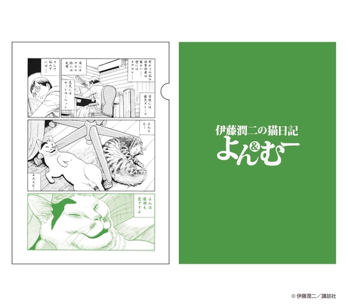 伊藤潤二の猫日記 よん&むー A4クリアファイル B