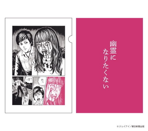 潰談 A4クリアファイル