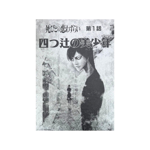 四つ辻の美少年 和紙風銀色A4ポスター 扉絵