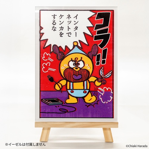 原田ちあき 複製原画8 インターネットで喧嘩をするな