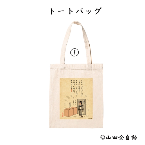 トートバッグ(1)/D-LAB