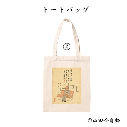 トートバッグ(2)/D-LAB