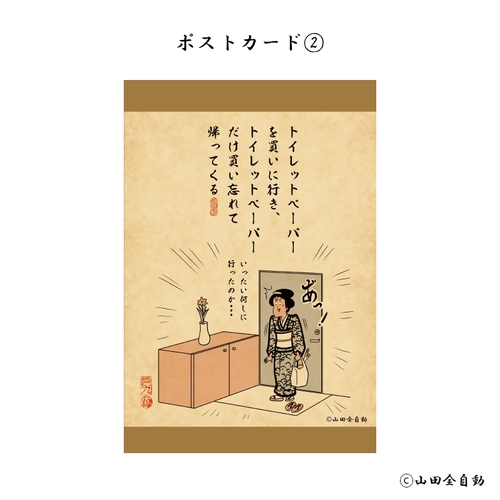ポストカード(2)/D-LAB