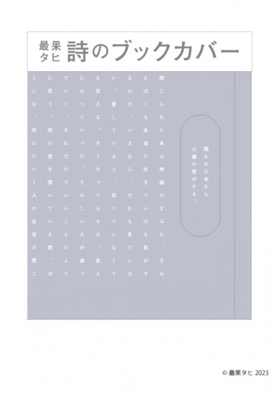 詩のブックカバー