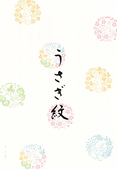 うさぎ紋 便箋