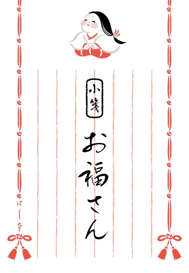 お福さん 小箋
