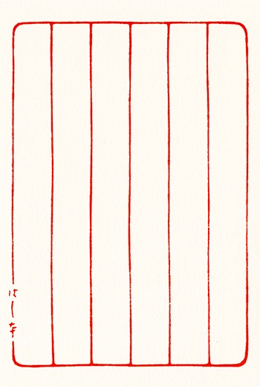 朱罫6行 葉書