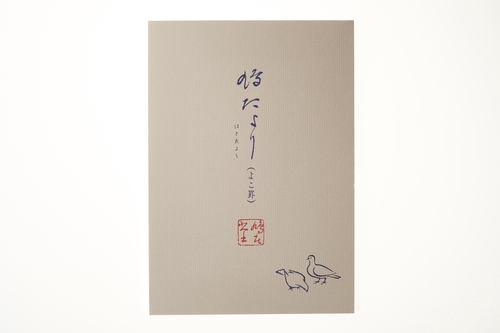 便箋 鳩たより(横罫) 縦25cm×横17.5cm×高さ0.5cm 30枚