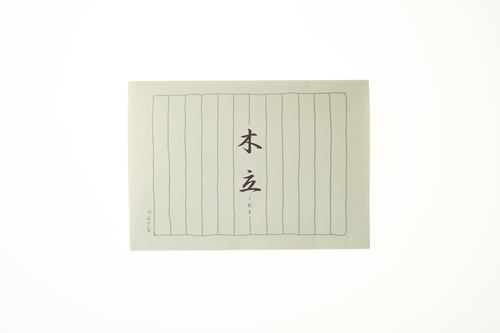 便箋 木立(30枚入り) 縦12.5cm×横18.2cm×高さ0.4cm 30枚