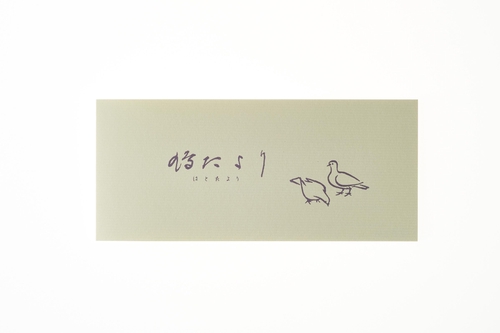 一筆箋 鳩たより(横) 縦18.1cm×横8.2cm×高さ0.5cm 30枚