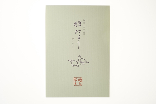 便箋 鳩たより(細罫) 縦25cm×横17.5cm×高さ0.5cm 30枚
